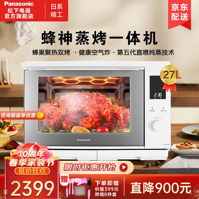 松下(panasonic)蒸烤箱一体机蜂神蒸烤炸一体机空气炸蒸箱烤箱大容量家用台式电烤箱 NU-SC57NWXPE 第五代蜂神 27L