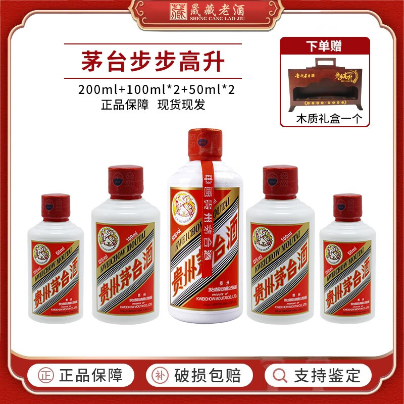 贵州茅台酒 飞天茅台53度 酱香型白酒 套装礼盒 53%vol 步步高升木
