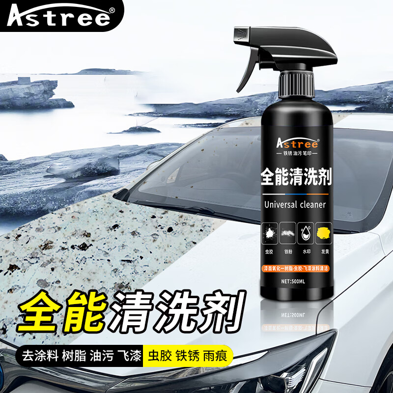 Astree汽车车漆清洗剂 虫胶树胶树脂水迹清洗剂 强力去污漆面发黄清洁剂