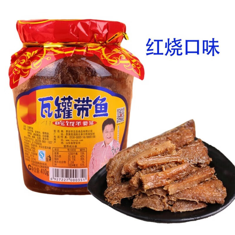 彦瑛瓦罐带鱼罐头410克/瓶山东特产即食海鲜红烧带鱼肉下饭菜a 红烧味