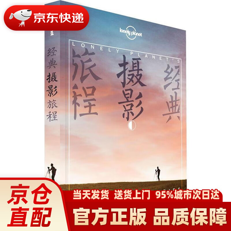 【新华正版图书】经典摄影旅程-LP孤独星球Lonely Planet旅行读物 澳大利亚Lonely Planet公司
