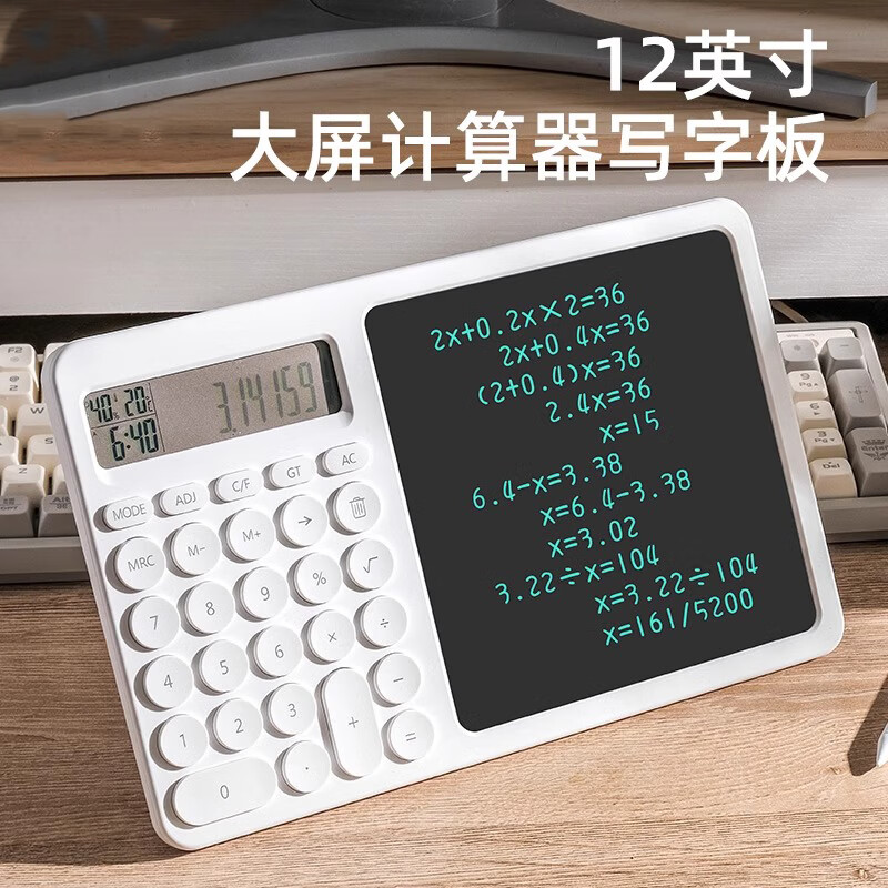 计算器带液晶画板办公用会计财务考试智能计算机女神款高颜值手的 计算机手写板牛奶白1支笔
