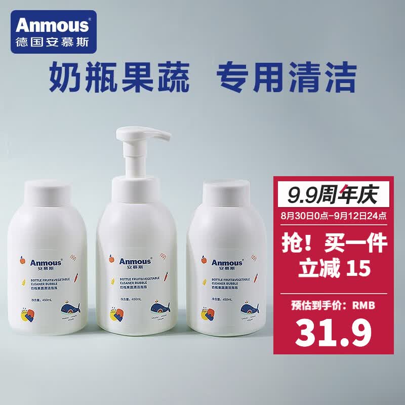 安慕斯（Anmous）奶瓶清洗剂 奶瓶刷清洁剂婴儿宝宝新生儿专用奶嘴果蔬洗洁精泡沫 450ml*3瓶怎么看?