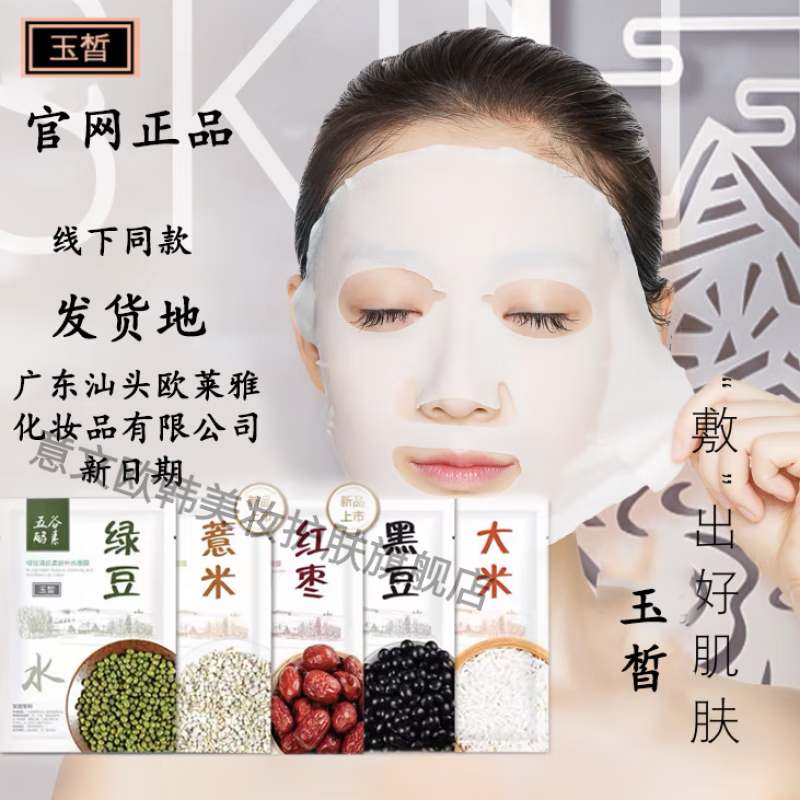 dr sanchez五谷面膜绿豆大米黑豆 红豆大豆面膜10贴装补水修复孕妇