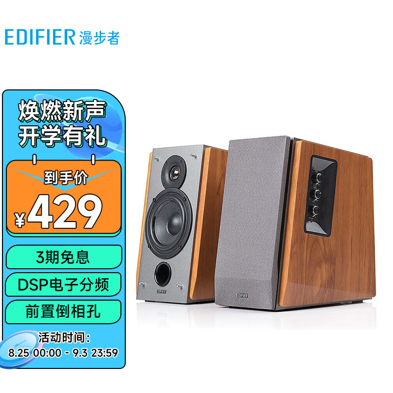 漫步者（EDIFIER） R1600TIII 性能强大的4英寸2.0音箱 电脑音箱 音响
