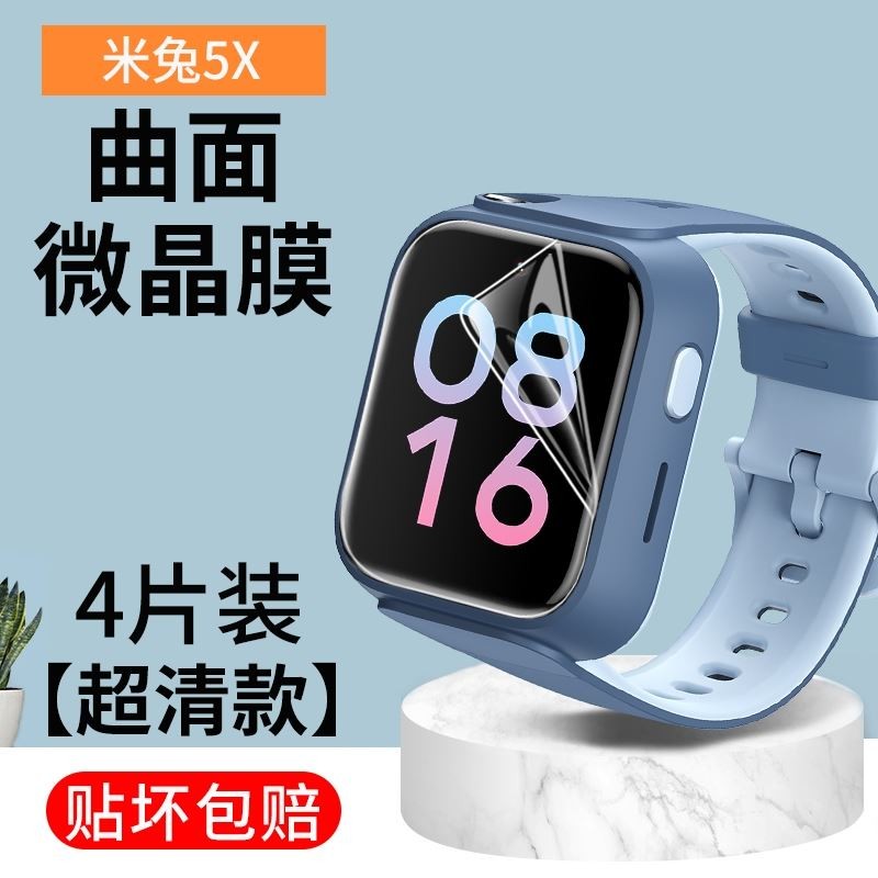 5x手表膜 小米米兔5c曲面水凝膜 智能米兔5x高清软膜全覆盖保护贴膜