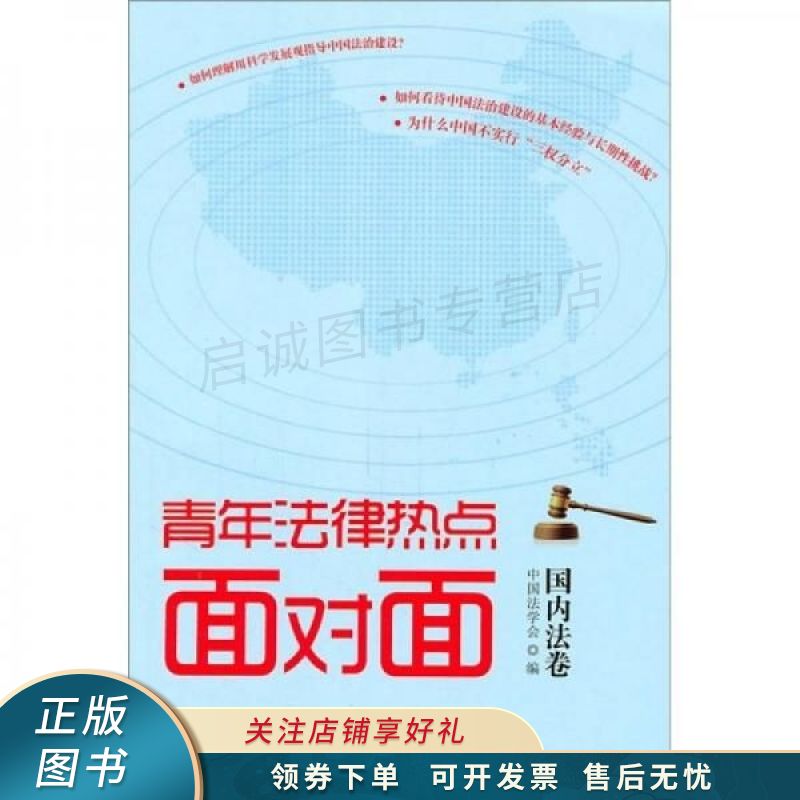青年法律热点面对面国内法卷
