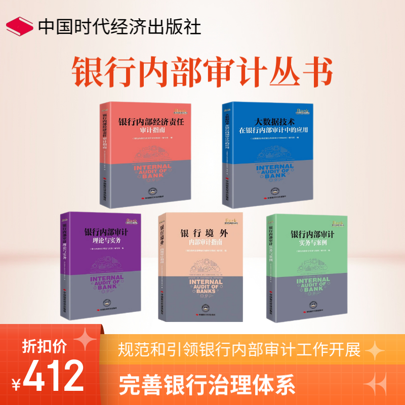 银行内部审计丛书