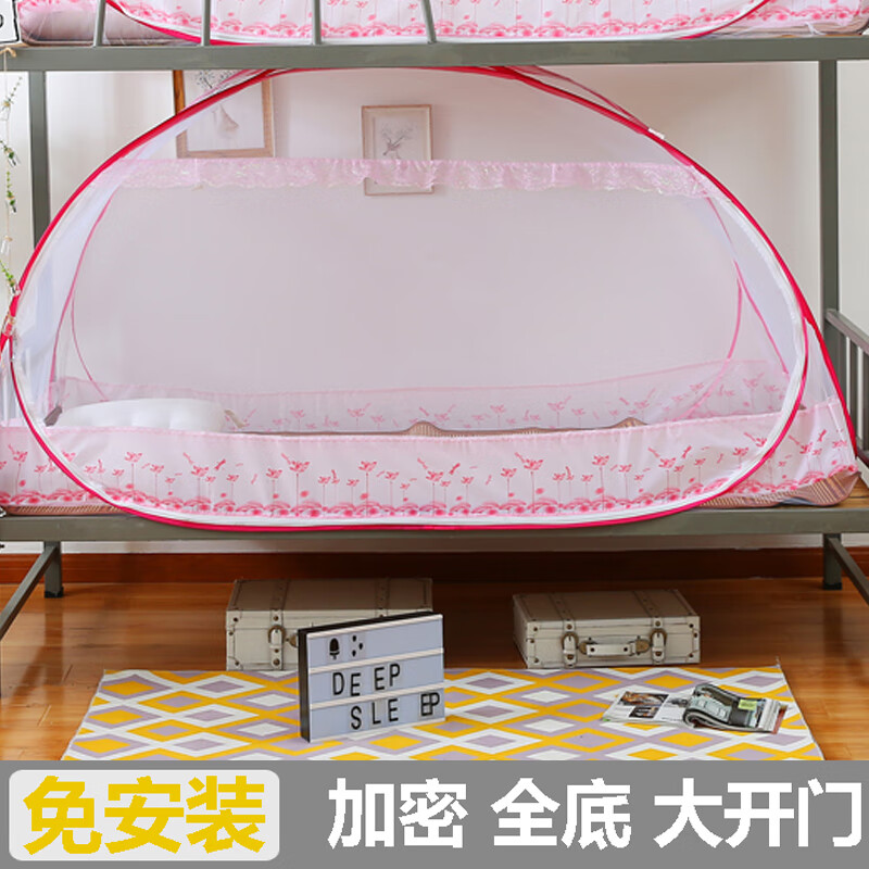 蒙古包蚊帐学生宿舍0.9m上铺下铺1米单人上下床免安装可折叠1.2米 单门 粉色荷花 免安装 加密全底 1.0m(3.3英尺)床高性价比高么？