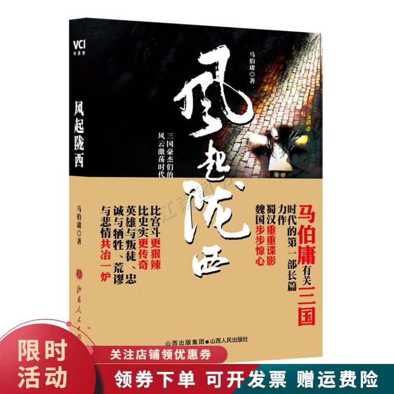 风起陇西 马伯庸
