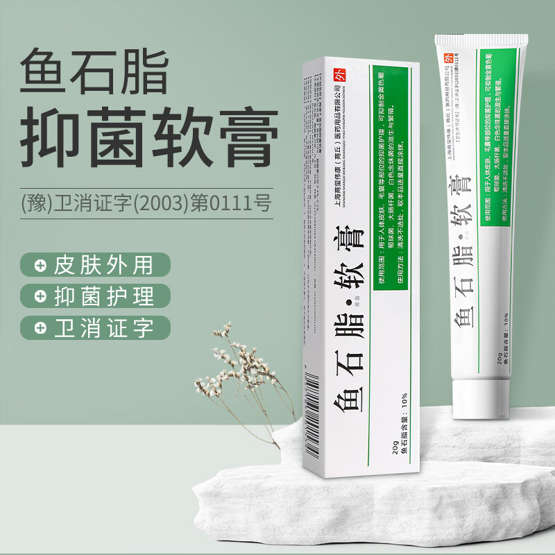 鱼石脂膏10%皮肤消毒抑菌 20g【1支】