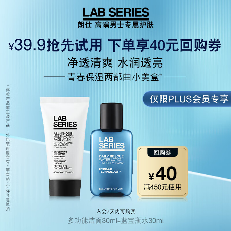 朗仕LAB青春保湿两部曲小美盒套装(回购基金+洁面30ml+水30ml)体验装怎么样,好用不?