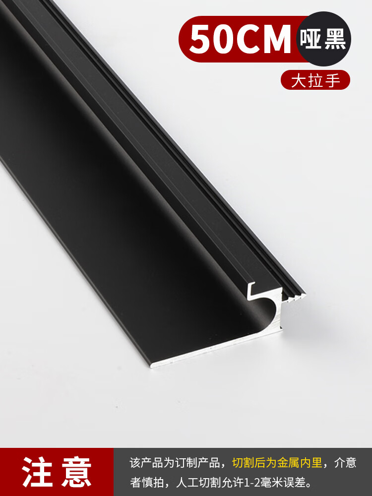 梦茜儿衣柜子母拉手 柜门隐形门把手通顶包边的 哑黑50cm大 拉手可