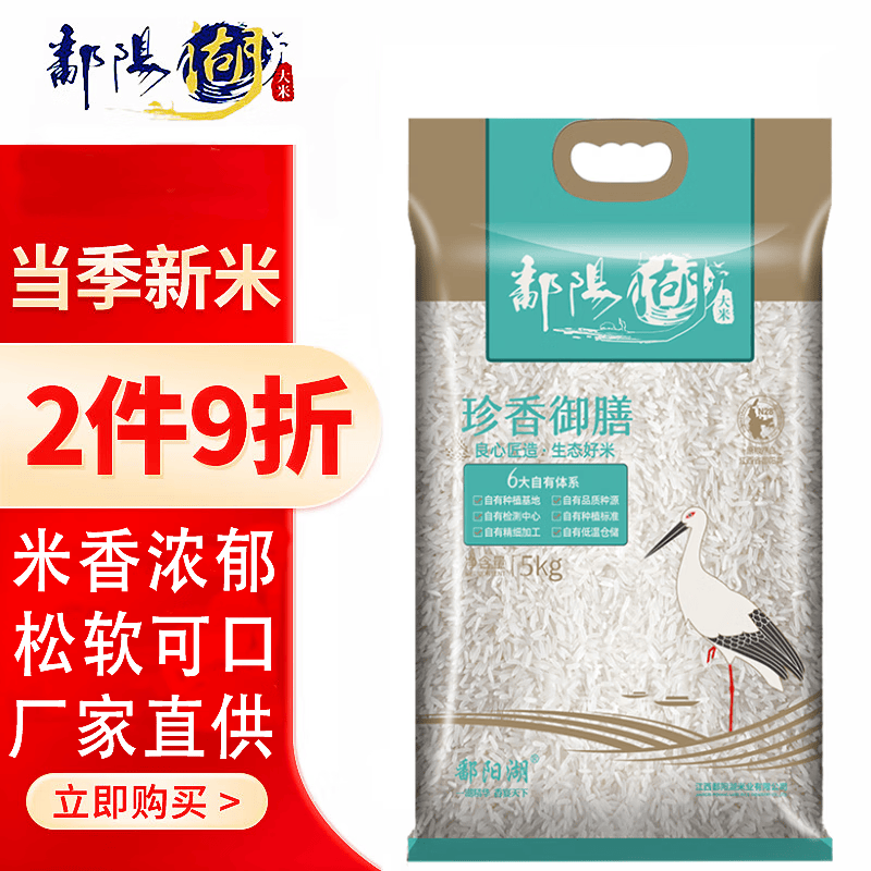 鄱阳湖珍香御膳5kg 籼米长粒米 南方丝苗米 江西长粒香 珍香御膳5kg怎么看?