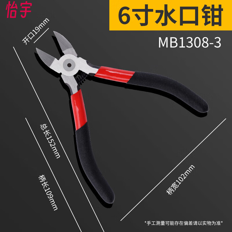 乖蒂水口钳剪钳斜口钳模型高达偏口小钳子斜嘴工业级电子薄刃剪线电工 升级超硬S2钢【6寸】1把 【合金钢：秒剪钢丝】