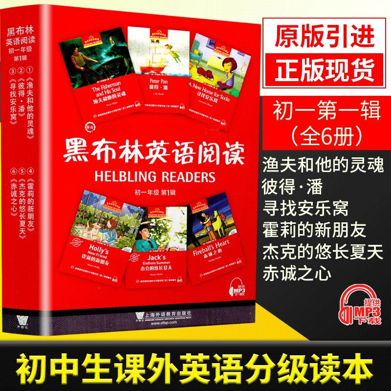 英语阅读初一辑全6册附mp3七年级上分级阅读世界文学名著初中生课外