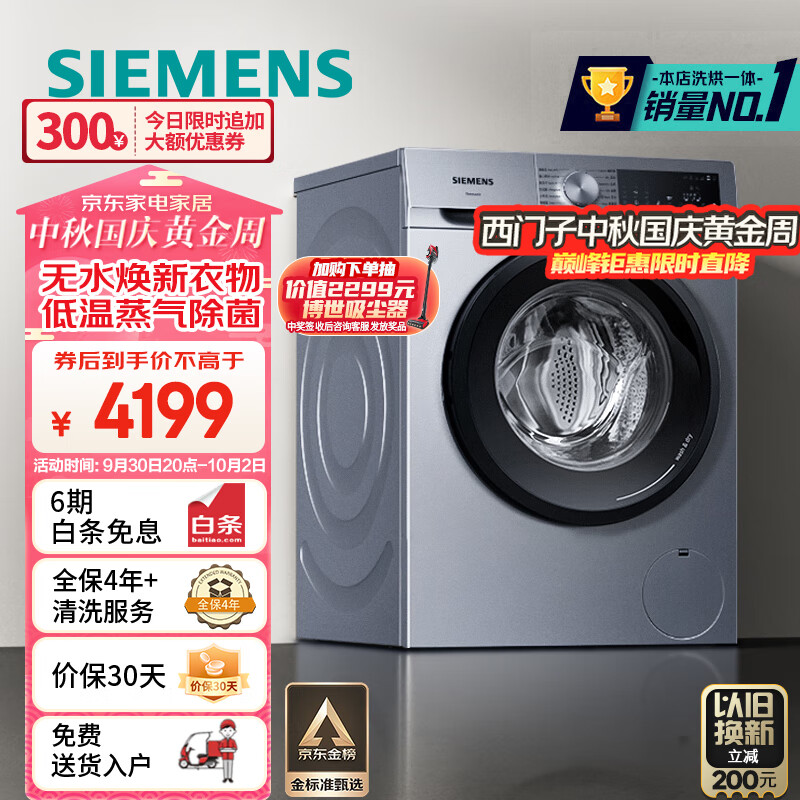 西门子(SIEMENS) 10公斤滚筒洗衣机全自动 洗烘一体机 热风除菌 智能烘干 XQG100-WN54A1X42W属于什么档次？