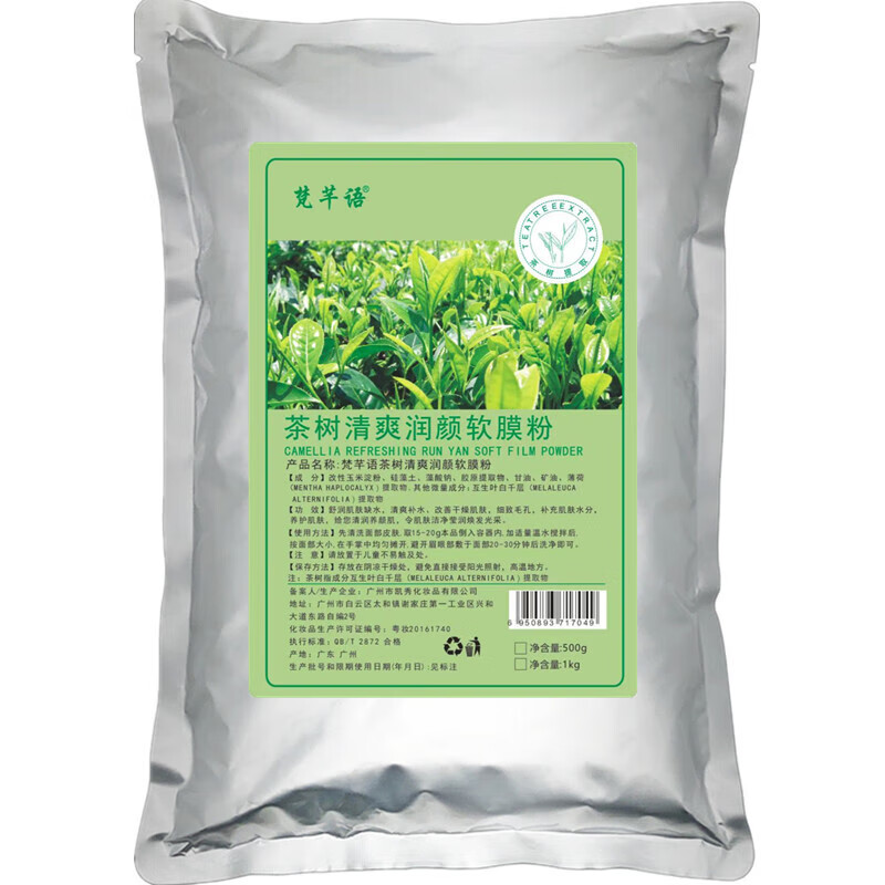 消炎软膜美容院  茶树薄荷软膜面膜粉清炎痘印针清清洁去黑头 500g +工具