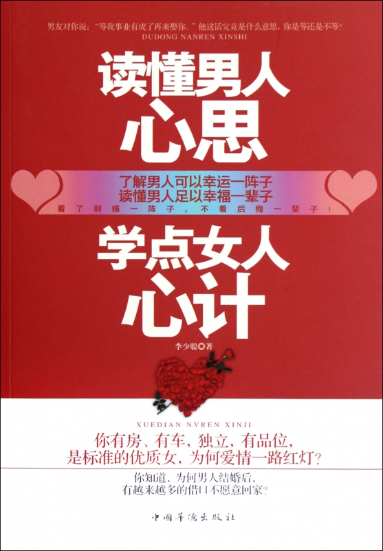 读懂男人心思学点女人心计