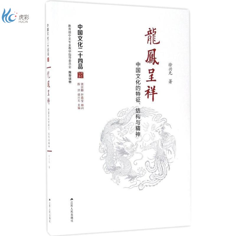 龙凤呈祥