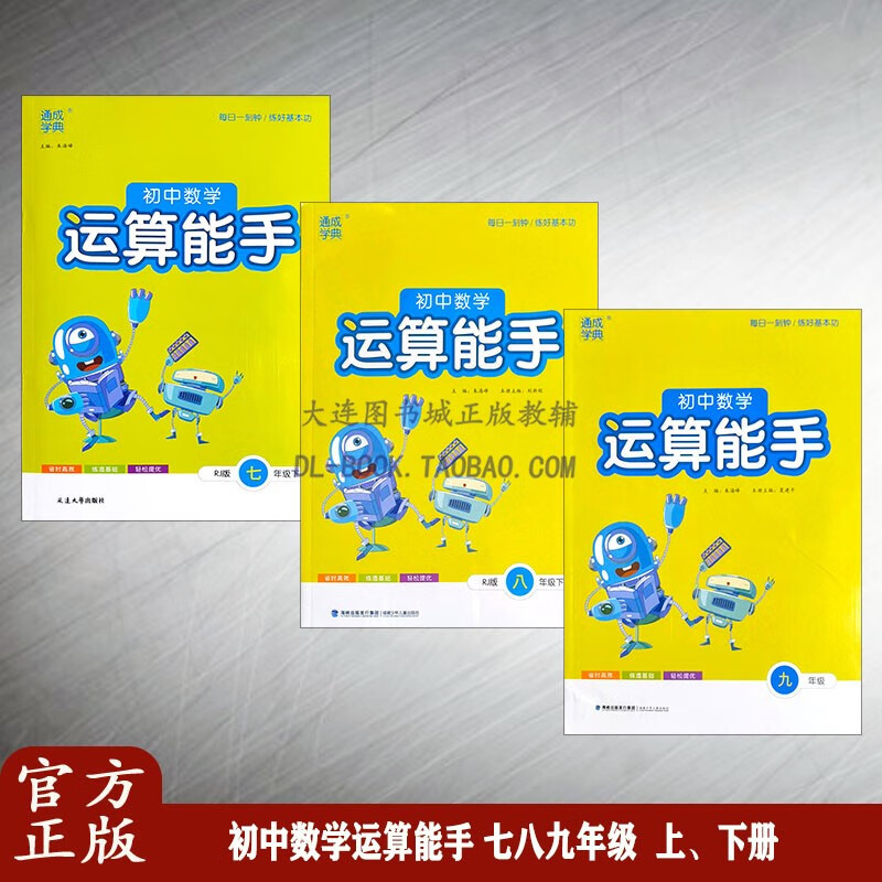 初中运算能手七八九年级上下册中考全一册人教版初中数学口算题卡计算题专项训练通用版初一心脑算天天练通城 七年级上册