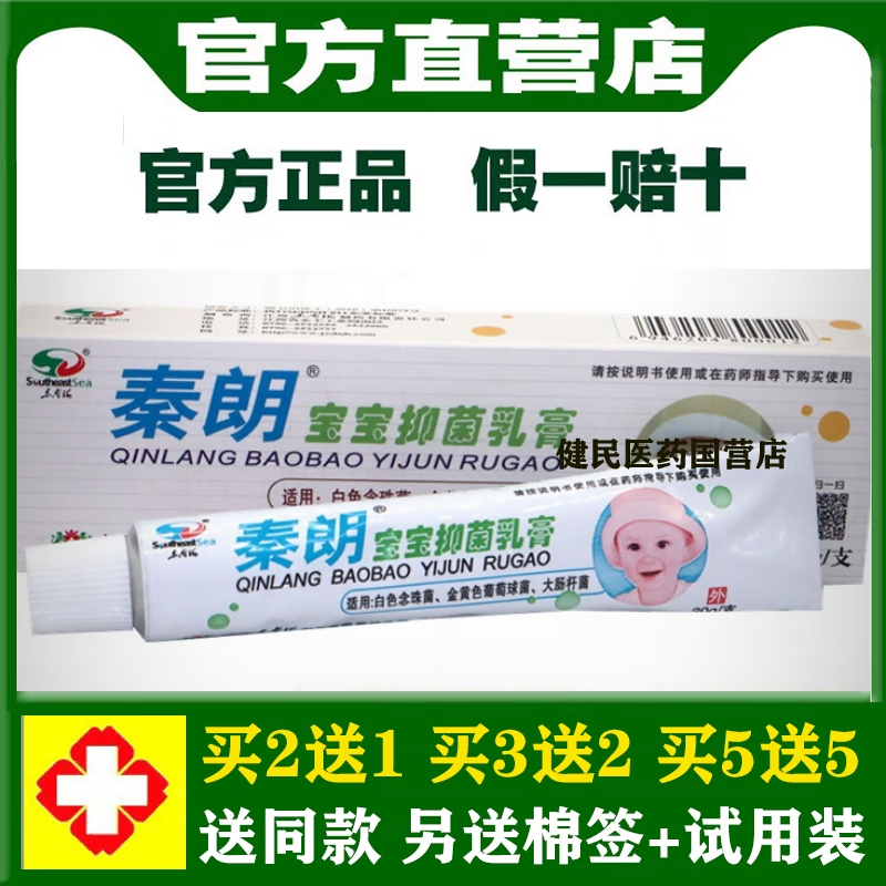 秦朗秦朗宝宝抑菌乳膏秦朗宝宝婴宝皮肤