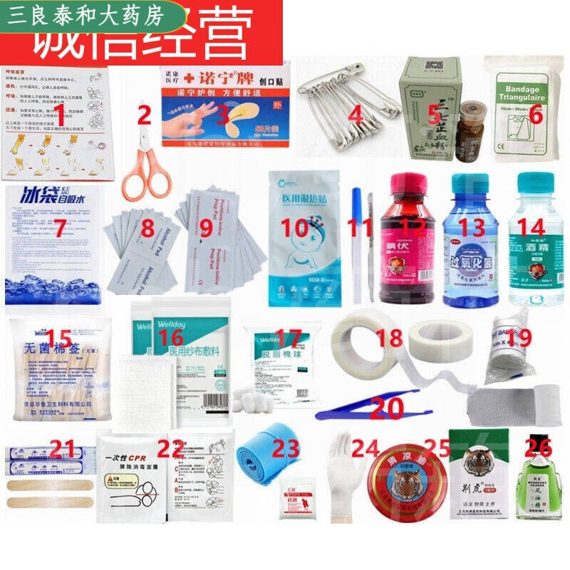 急救药箱应急组合家庭常用医疗药品hl 26种应急消毒止血用品功能齐全