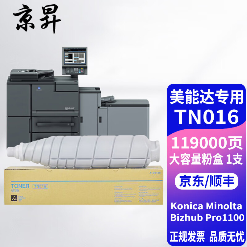 京昇tn016粉盒 适用柯美bizhub pro 1100 复印机打印机一体机墨盒 大