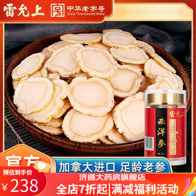 西洋参片雷允上 雷允上西洋参片人参片花旗参加拿大进口含片切片薄