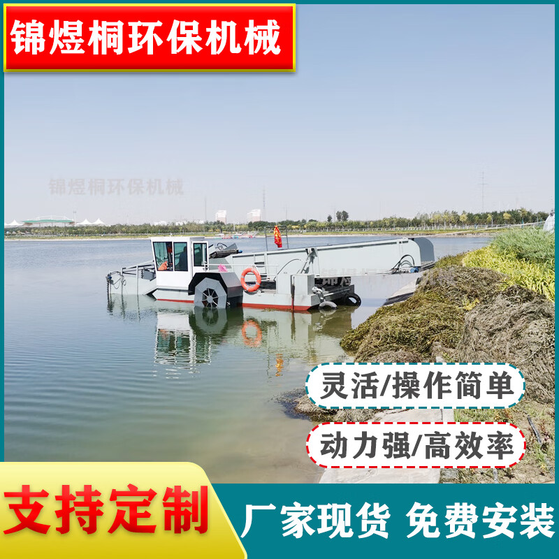 定制泰州多功能水葫芦打捞船水下割水草机器全自动水花生清理收割