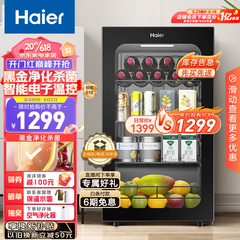 海尔（Haier）92升家用客厅办公室冷藏柜暖藏冰吧 茶叶饮料水果蔬菜保鲜柜囤货小型冰箱DS092LHESD1