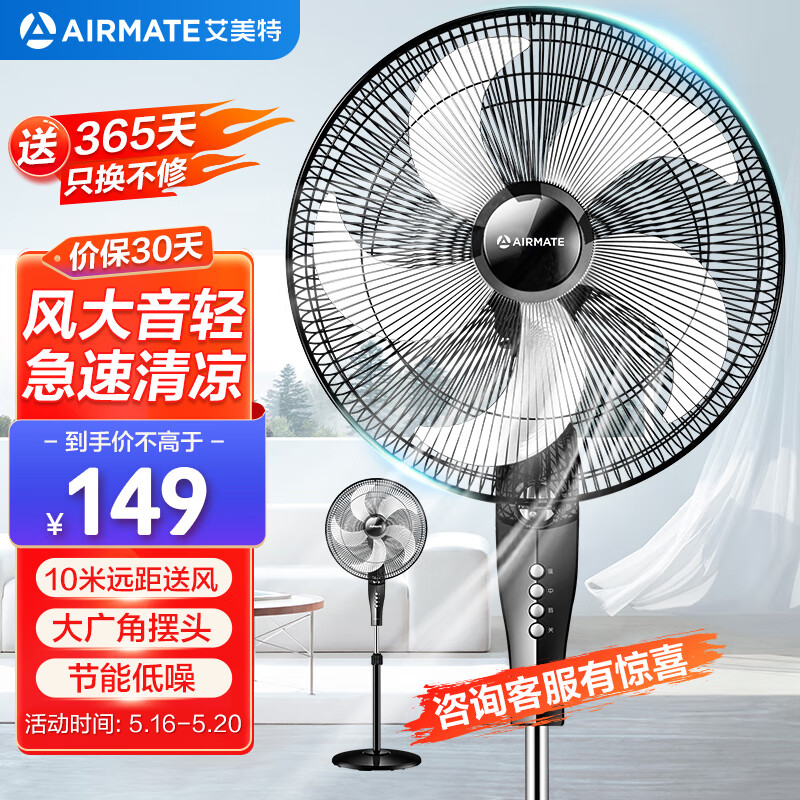 艾美特（AIRMATE）五叶家用电风扇大风量机械立式落地扇轻音节能柔风定时风扇落地式风扇 FSW65T2-5