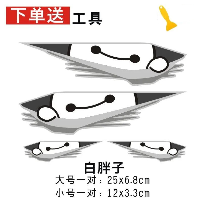 梦奇卡通可爱车贴划痕遮挡个性汽车贴纸猫和老鼠电动摩托贴 白胖子(四