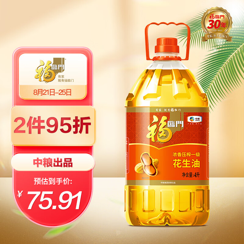 福临门 食用油 浓香压榨一级 花生油4L 中粮出品 新老包装随机发货怎么看?