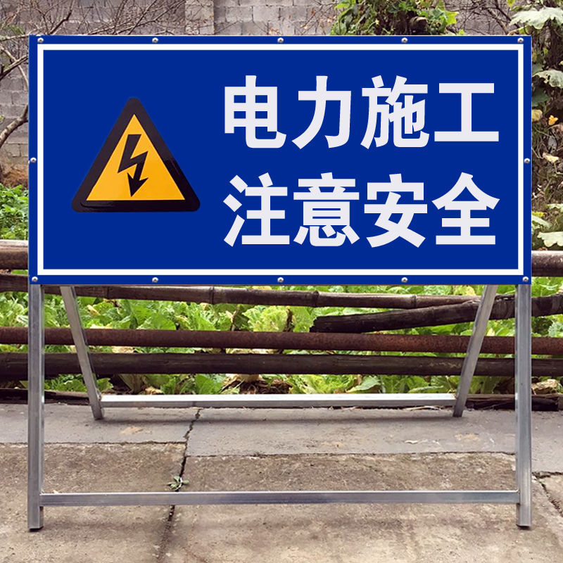 电力施工注意安全警示牌车辆慢行禁止通行路牌道路反光标识牌定制