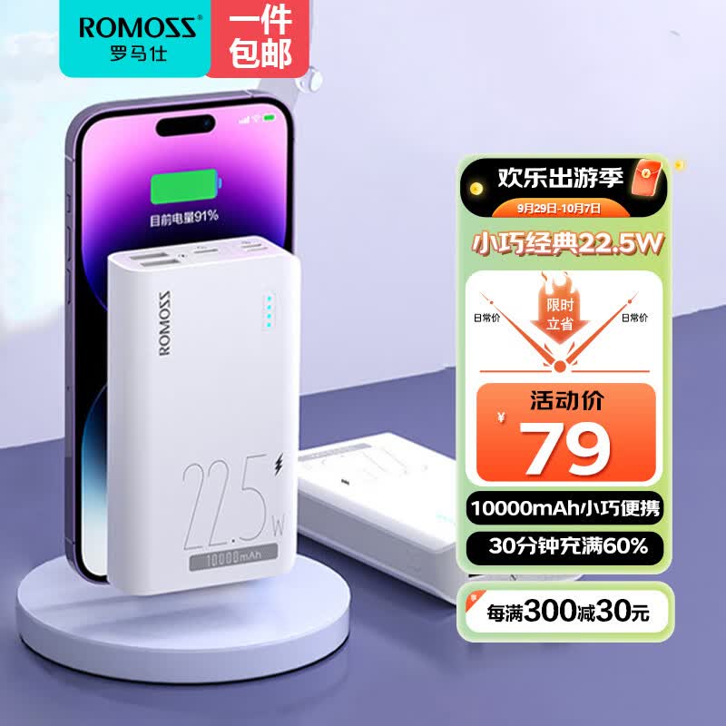 罗马仕10000毫安时充电宝22.5W超级快充迷你小巧便携移动电源iPhone12系列20W PD快充适用于华为苹果小米安卓怎么看?
