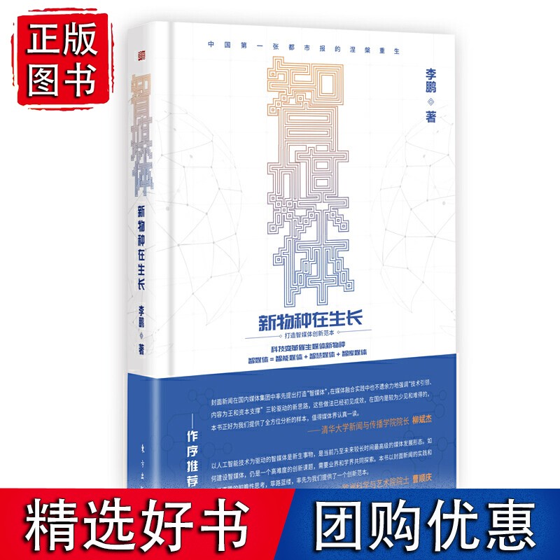 智媒体——新物种在生长