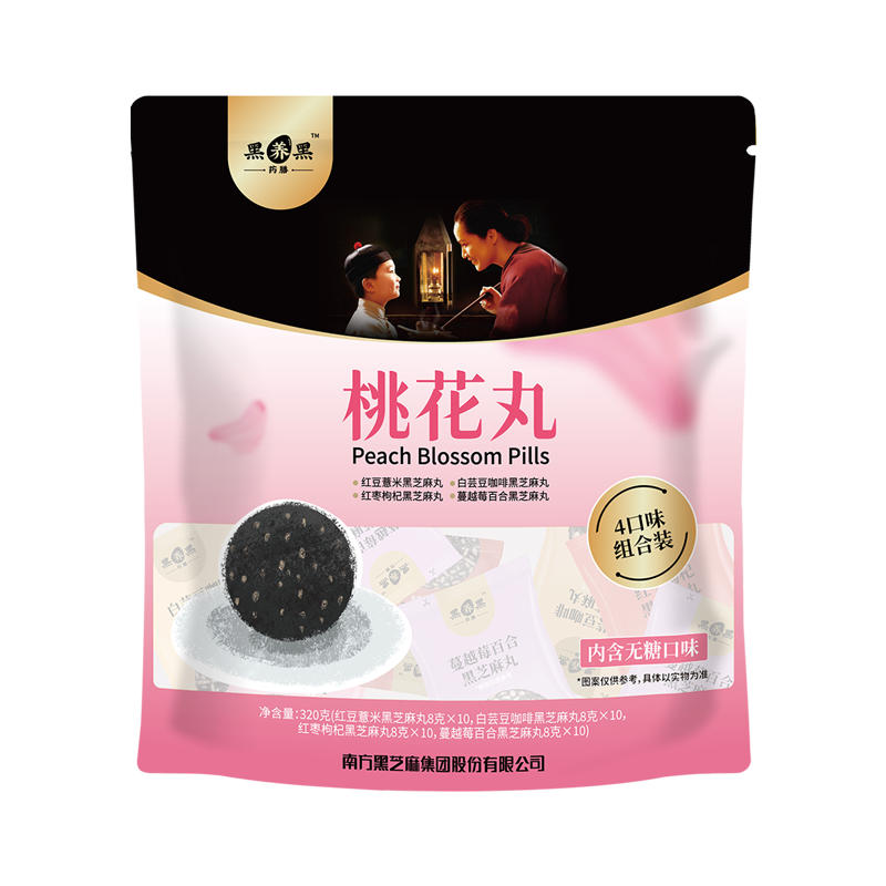 南方黑芝麻五黑桃花丸女性养生零食传统滋补健康养生休闲小零食送礼佳品
