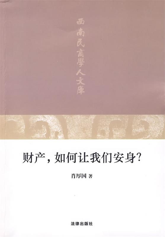 财产，如何让我们安身