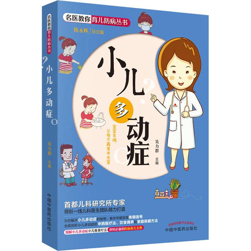 小儿多动症 吴力群 编 书籍