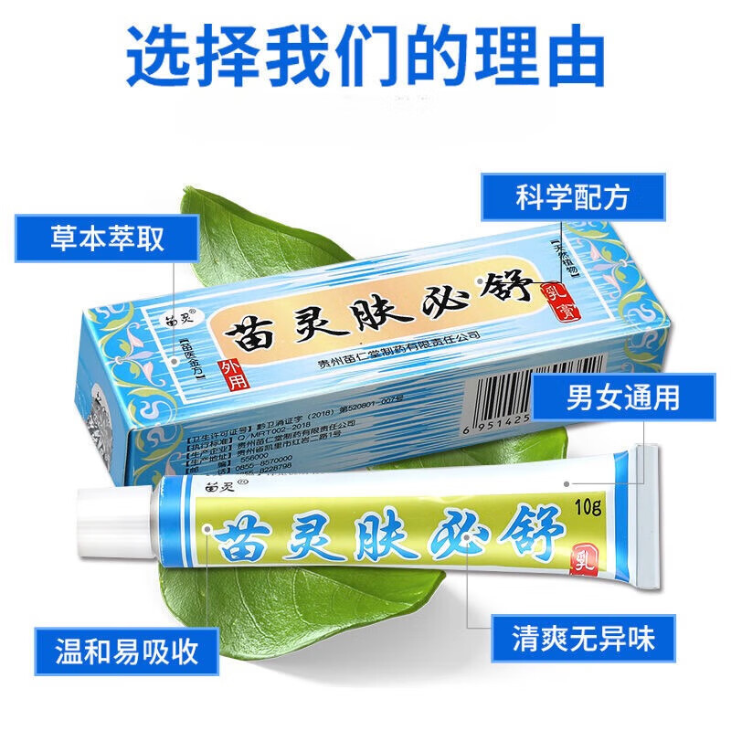【药房直售】苗灵 肤必舒乳膏夫必舒皮肤软膏 10g/盒 1盒装
