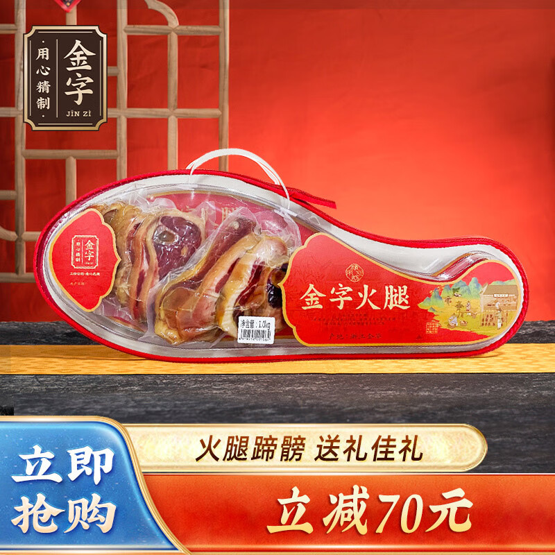 金字金华火腿蹄片1000g礼盒金银蹄切片炖汤用品年货过年礼品送礼