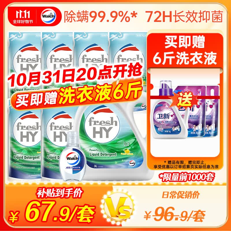 威露士有氧洗衣液套装12.04斤（瓶3kg和袋1kgx3+免洗20ml）怎么样,好用不?