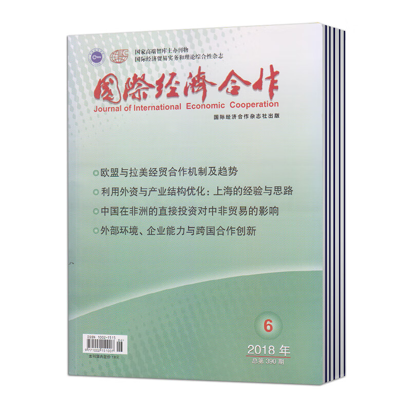 2020年全年期刊杂志订阅正版国际经济合作（全年12期）邮发号：82-788（财经经济类）