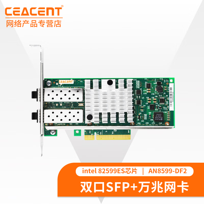 ceacent an8599-df2 x520-da2 10g网卡 双口万兆光纤服务器网卡 82599