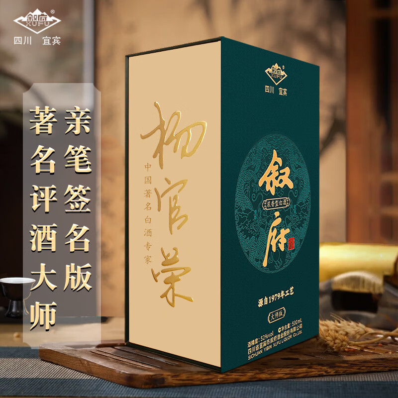 叙府大师版酒·源自1979年工艺 杨官荣签名版 52度优级浓香型纯粮白酒 52%vol 500mL 1瓶