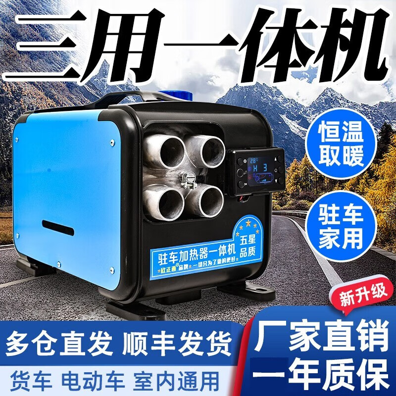 缘八柴暖驻车加热器家用货车24V一体机取暖器新能源汽车12V工程车房车 12V24V220V铝合金三用一体机怎么样,好用不?