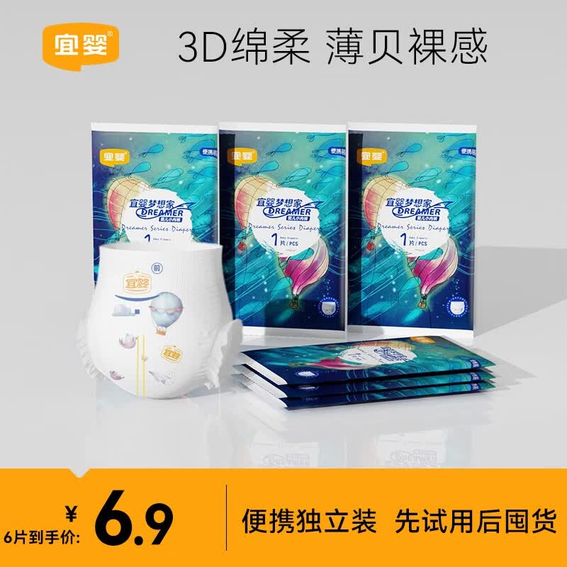 宜婴超薄透气尿不湿多款尿裤试用装 梦想家拉拉裤XXXL码6片怎么样,好用不?