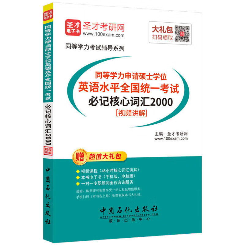 2023年同等学力申硕申请硕士学位英语水