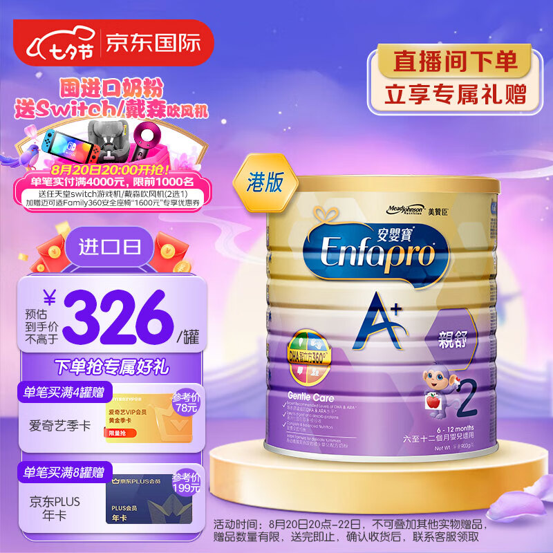 美赞臣（MeadJohnson）婴幼儿奶粉部分水解安婴宝亲舒2段(6-12个月) 900g/罐 荷兰进口怎么看?